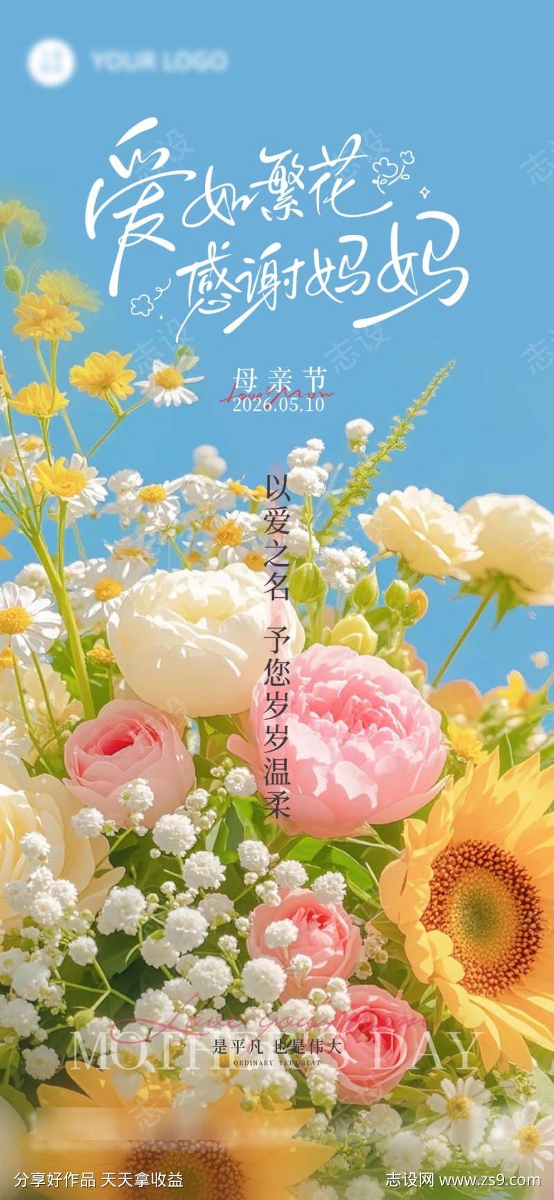 母亲节感恩母亲海报朋友圈刷屏单图
