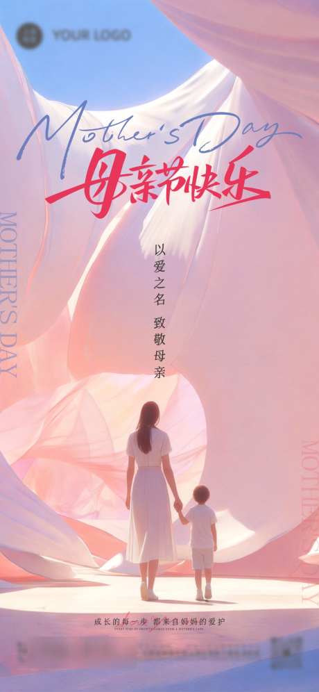 母亲节感恩母亲海报朋友圈刷屏单图