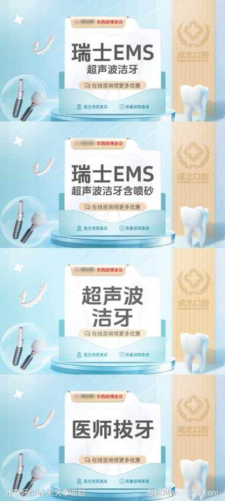 美团口腔团单海报
