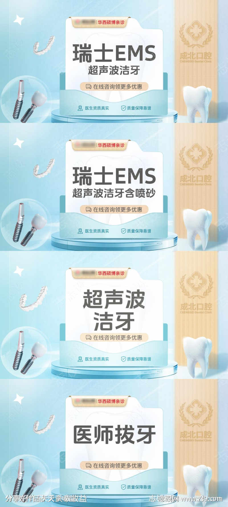 美团口腔团单海报