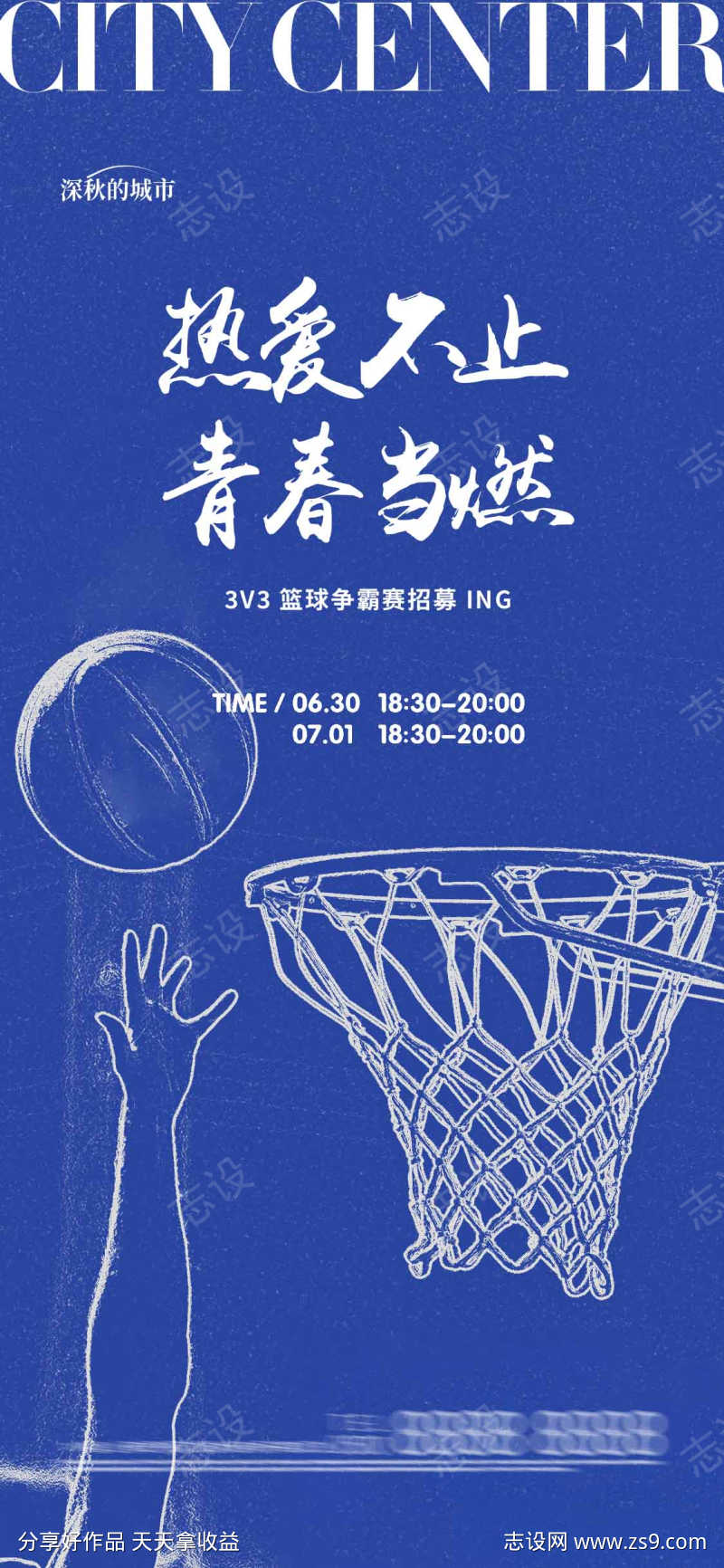 篮球活动海报