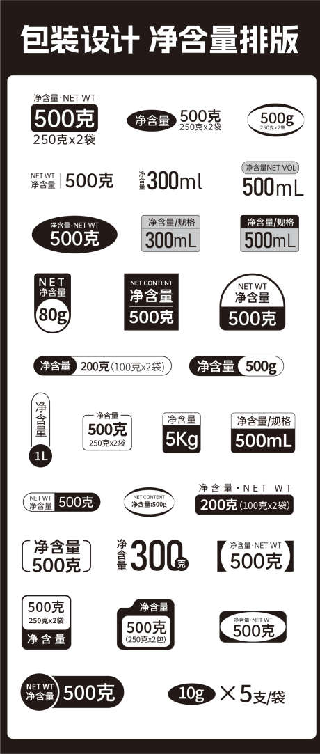 净含量排版