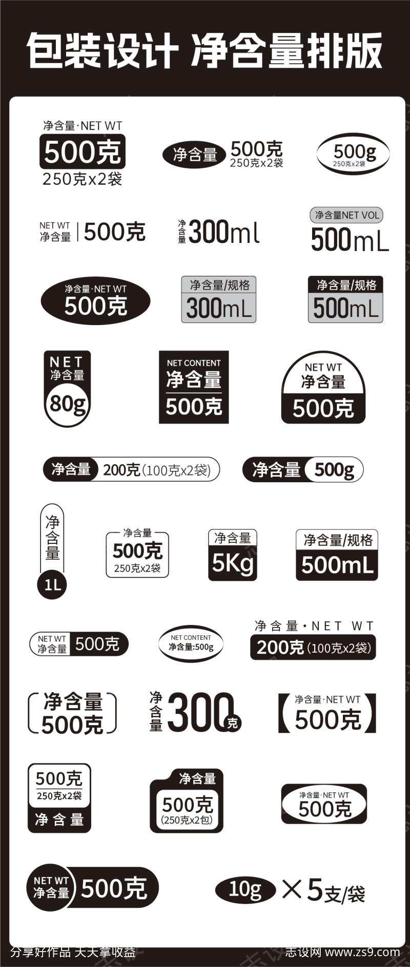 净含量排版