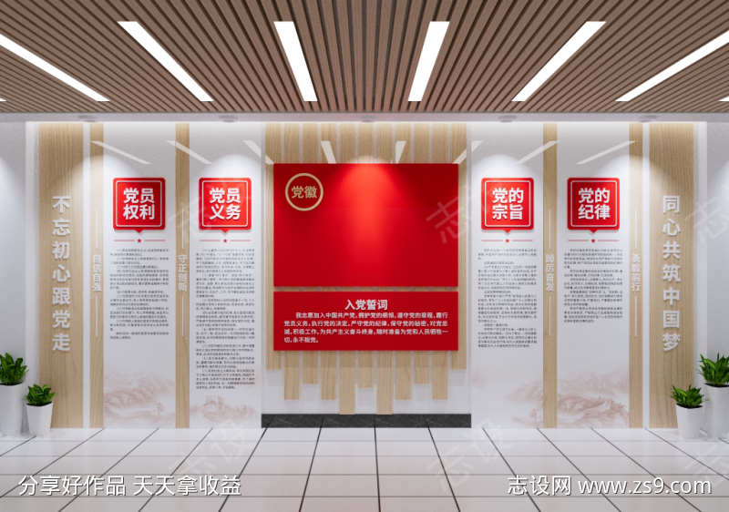入党誓词党建文化墙党员活动室背景墙设计