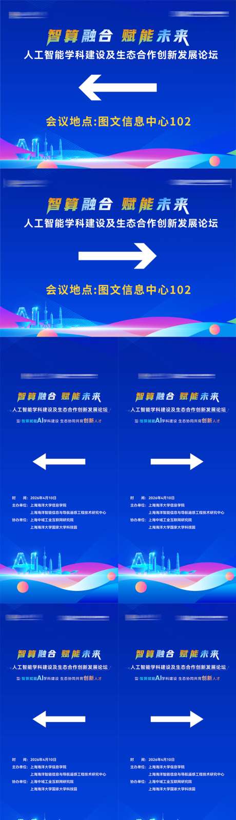 人工智能AI学术创新发展论坛会议_源文件下载_AI,PSD格式_1024X3778像素-未来,赋能,展会-作品编号:2026050813366630-志’设˰网