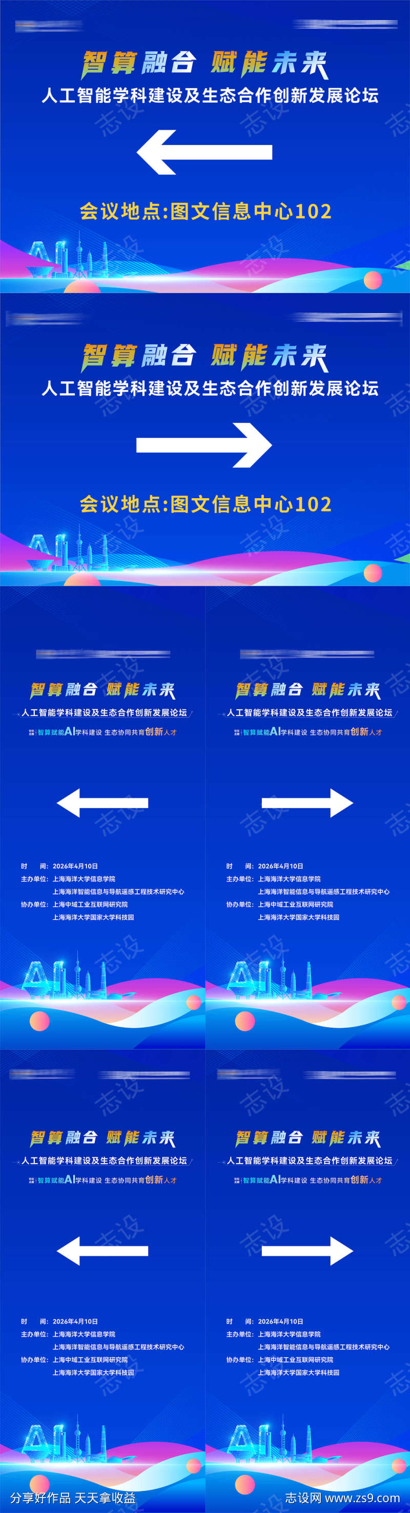 人工智能AI学术创新发展论坛会议