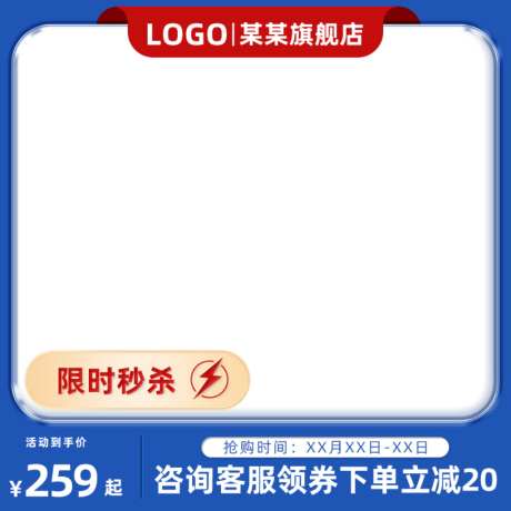 红蓝简约电商秒杀活动主图_源文件下载_PSD格式_1024X1024像素-活动,秒杀,电商-作品编号:2026050813518931-志,设ˆ网