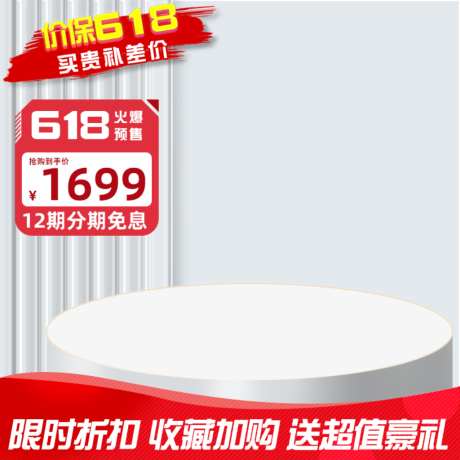 红色618电商产品主图_源文件下载_PSD格式_1024X1024像素-活动,折扣,促销-作品编号:2026050813556963-志˜设˯网