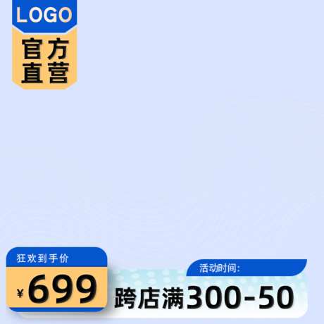 清新简约电商满减主图_源文件下载_PSD格式_1024X1024像素-活动,满减,电商-作品编号:2026050813592488-志˙设˱网