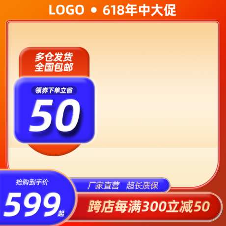 红色618大促活动主图_源文件下载_PSD格式_1024X1024像素-主图,活动,大促-作品编号:2026050814007127-志ˆ设˯网