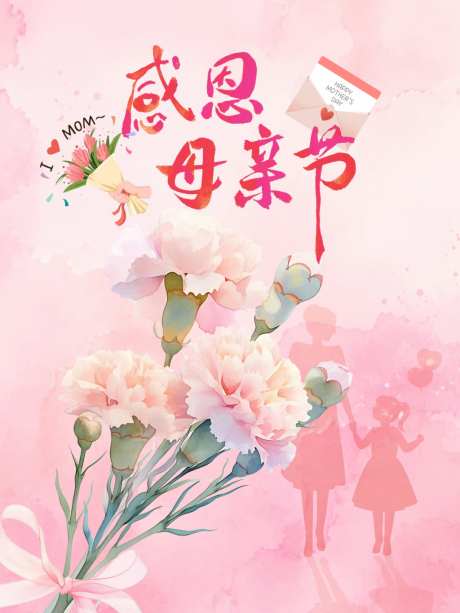 感恩母亲节_源文件下载_其他格式格式_1024X1365像素-感恩,康乃馨,鲜花-作品编号:2026050721011699-志’设ʹ֣֤֚֫֗ׄ网