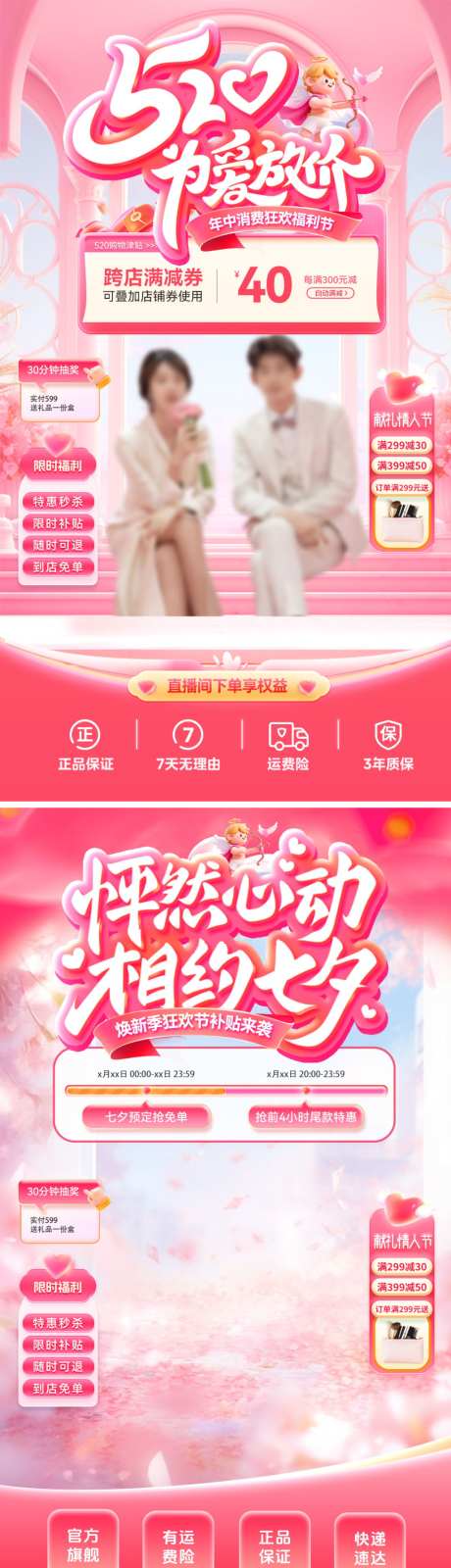 直播间520七夕情人节焕新季嗨购季年中盛_源文件下载_PSD格式_1024X3655像素-电商,年中盛典,嗨购季-作品编号:2026050809189208-志‘设˒网
