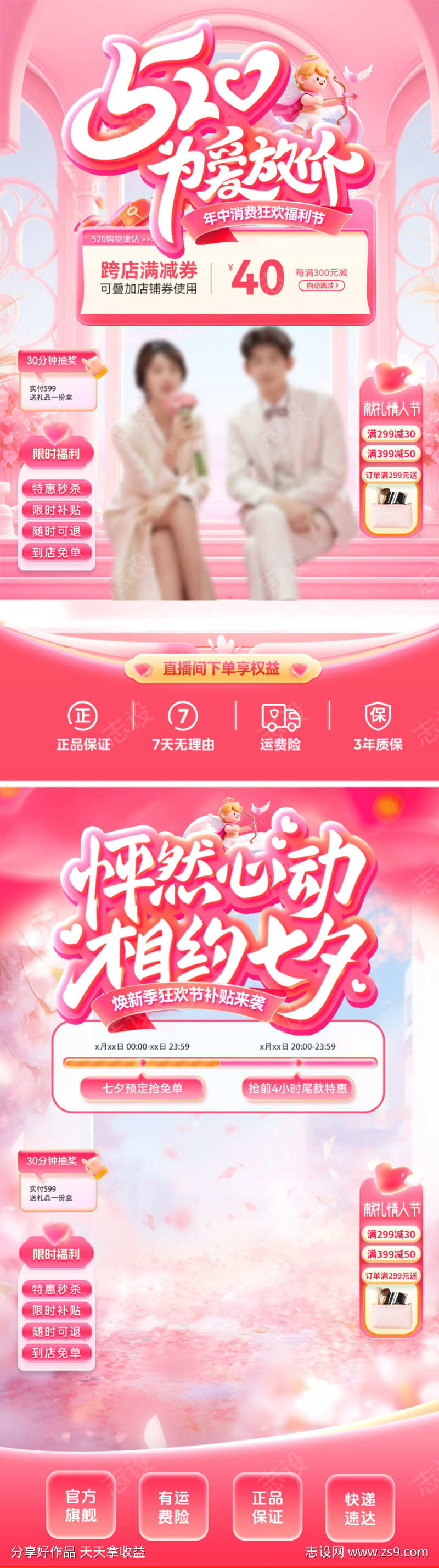 直播间520七夕情人节焕新季嗨购季年中盛