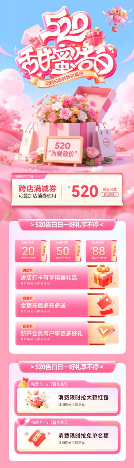 520情人节七夕礼盒充值折扣宠粉日消费券_源文件下载_PSD格式_1024X3582像素-消费券,宠粉日,折扣-作品编号:2026050809151800-志˜设,网