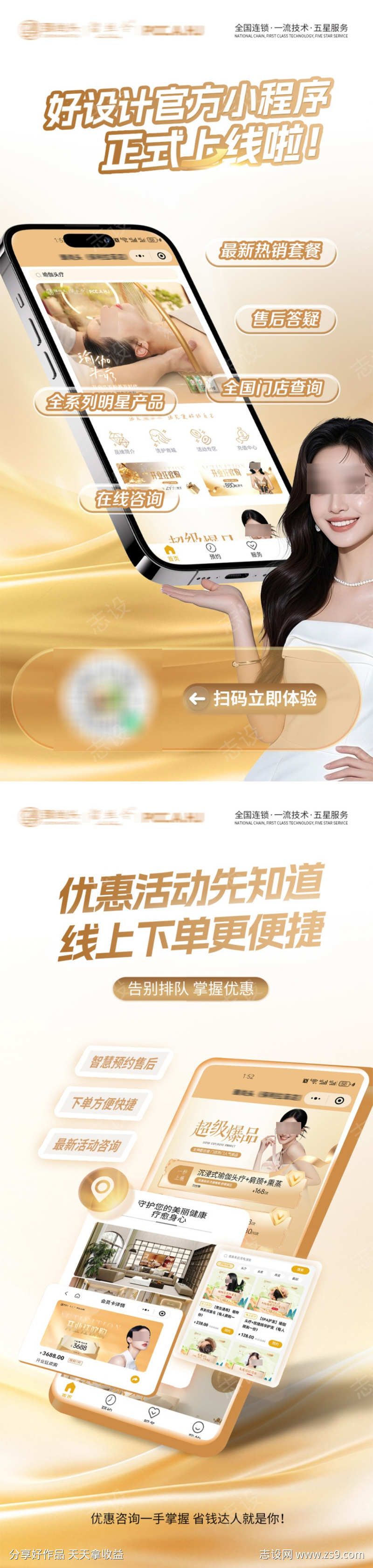 小程序上线宣传