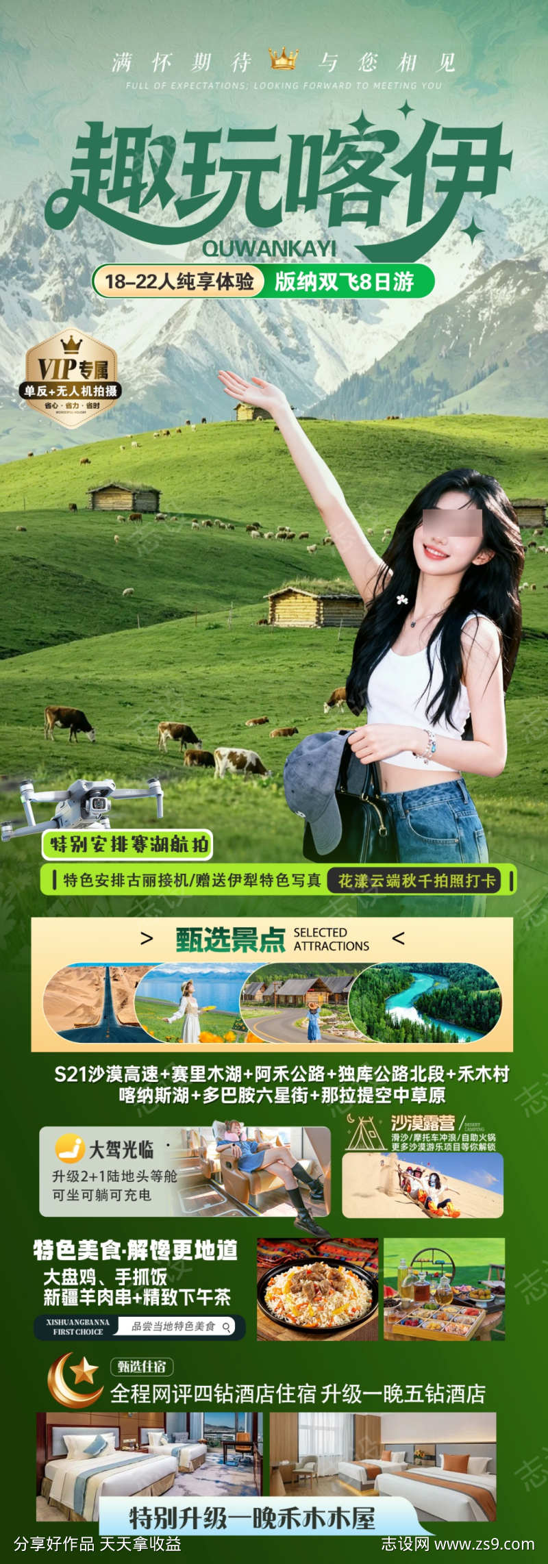 新疆趣玩喀伊