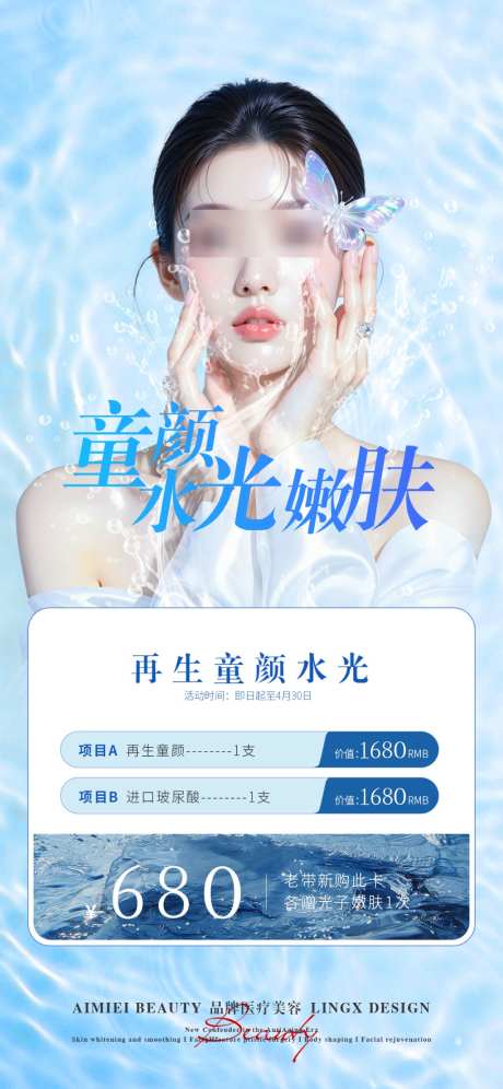 医美童颜水光