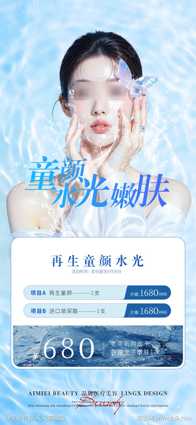 医美童颜水光