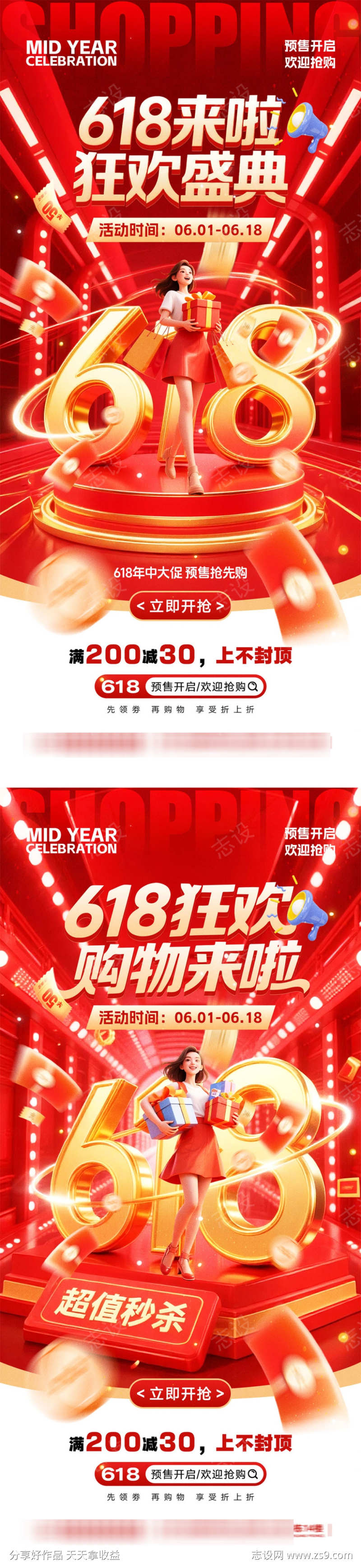 618电商海报