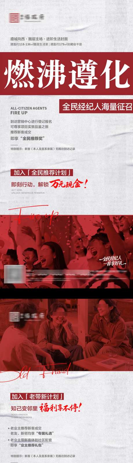地产老带新全名经纪人海报