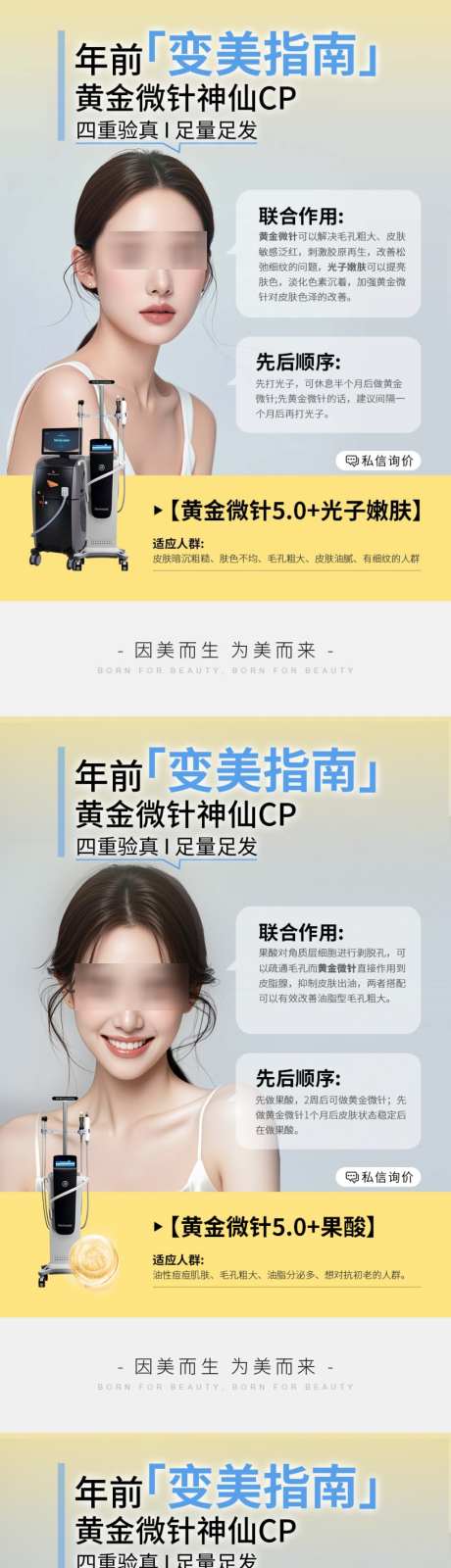 小红书黄金微针神仙CP水光科普系列图_源文件下载_PSD格式_1024X6508像素-科普,封面,小贴士-作品编号:2026050809389822-志˱设′网