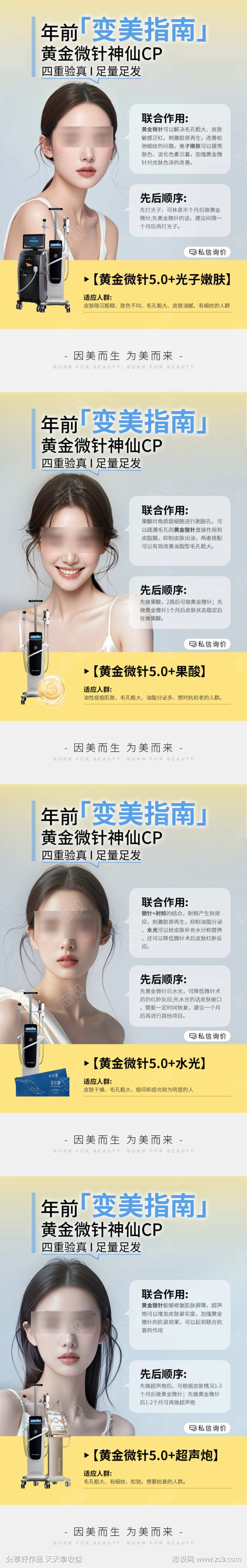 小红书黄金微针神仙CP水光科普系列图