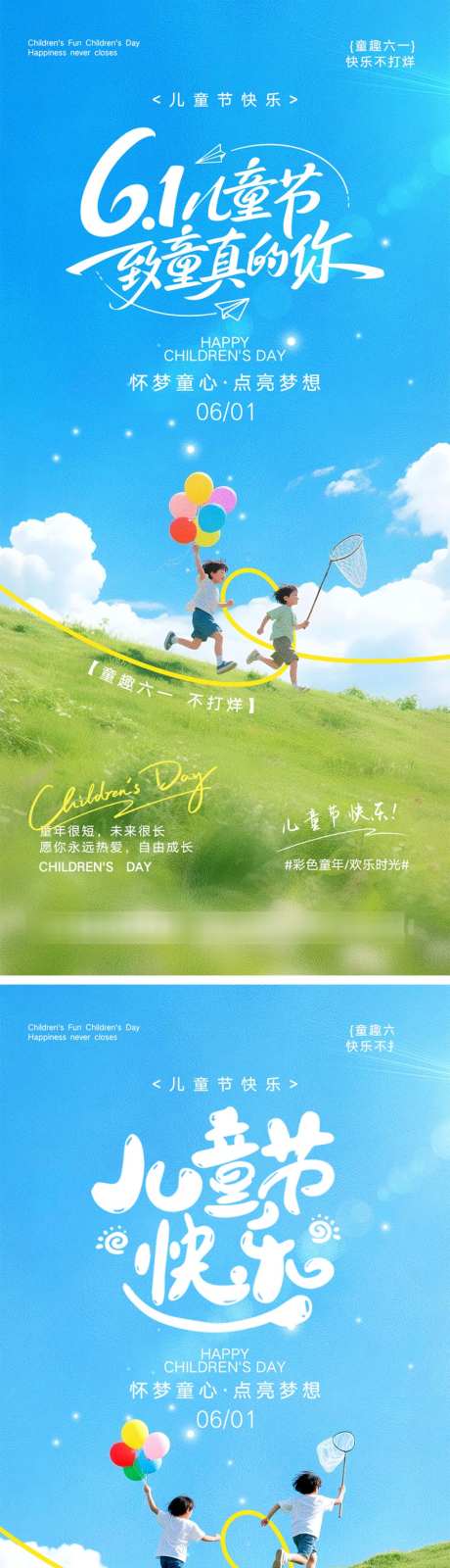 61儿童节海报_源文件下载_PSD格式_1024X4452像素-缤纷,游乐园,幼儿园-作品编号:2026050811582480-志‘设˰网