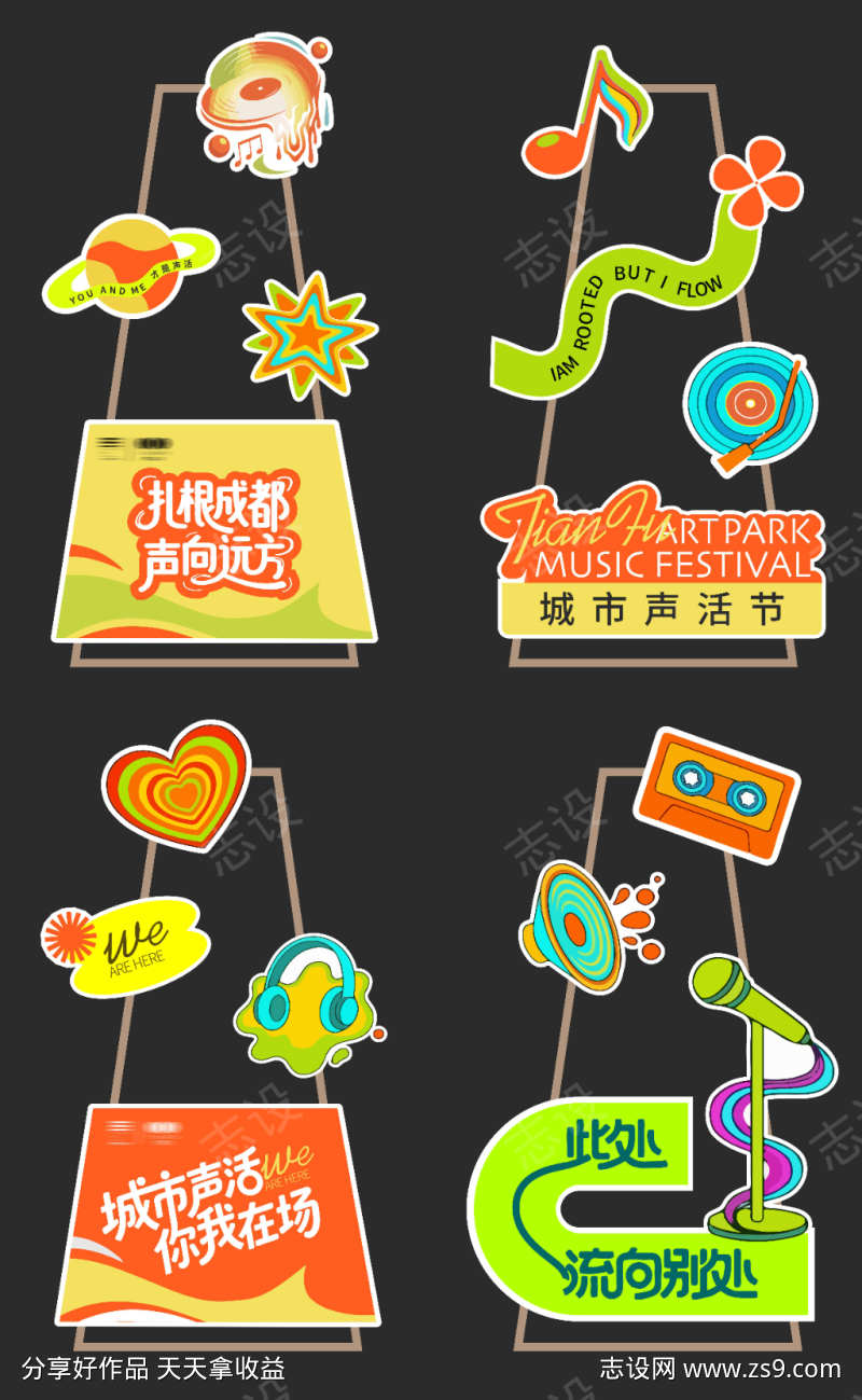 音乐节创意酸性手绘插画精神堡垒DP音乐元