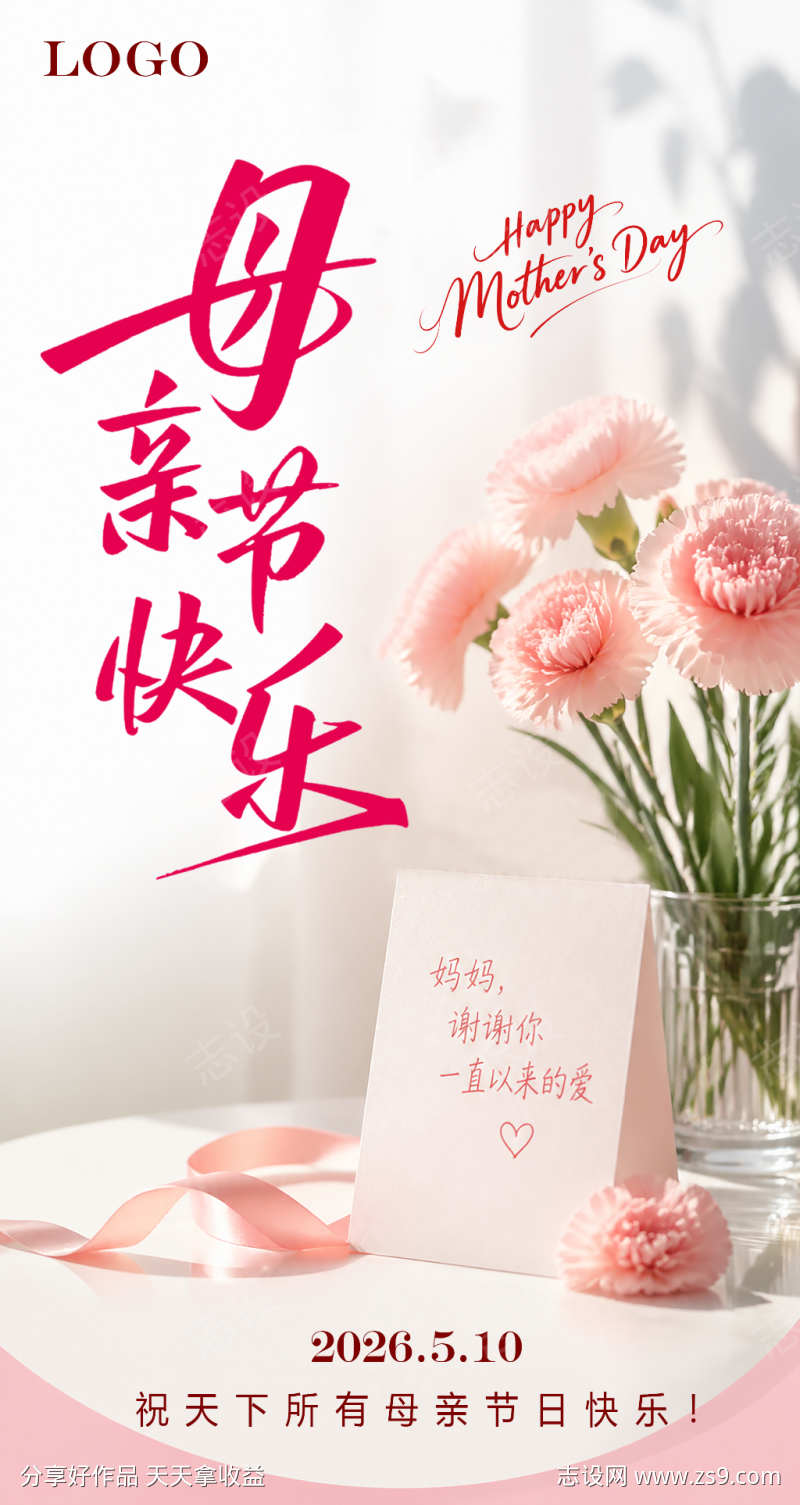 母亲节快乐