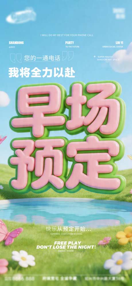 酒吧日常活动宣传创意海报