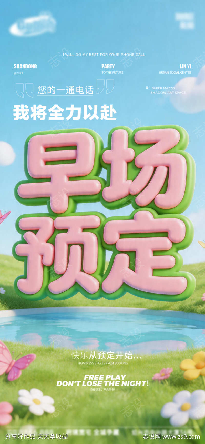 酒吧日常活动宣传创意海报