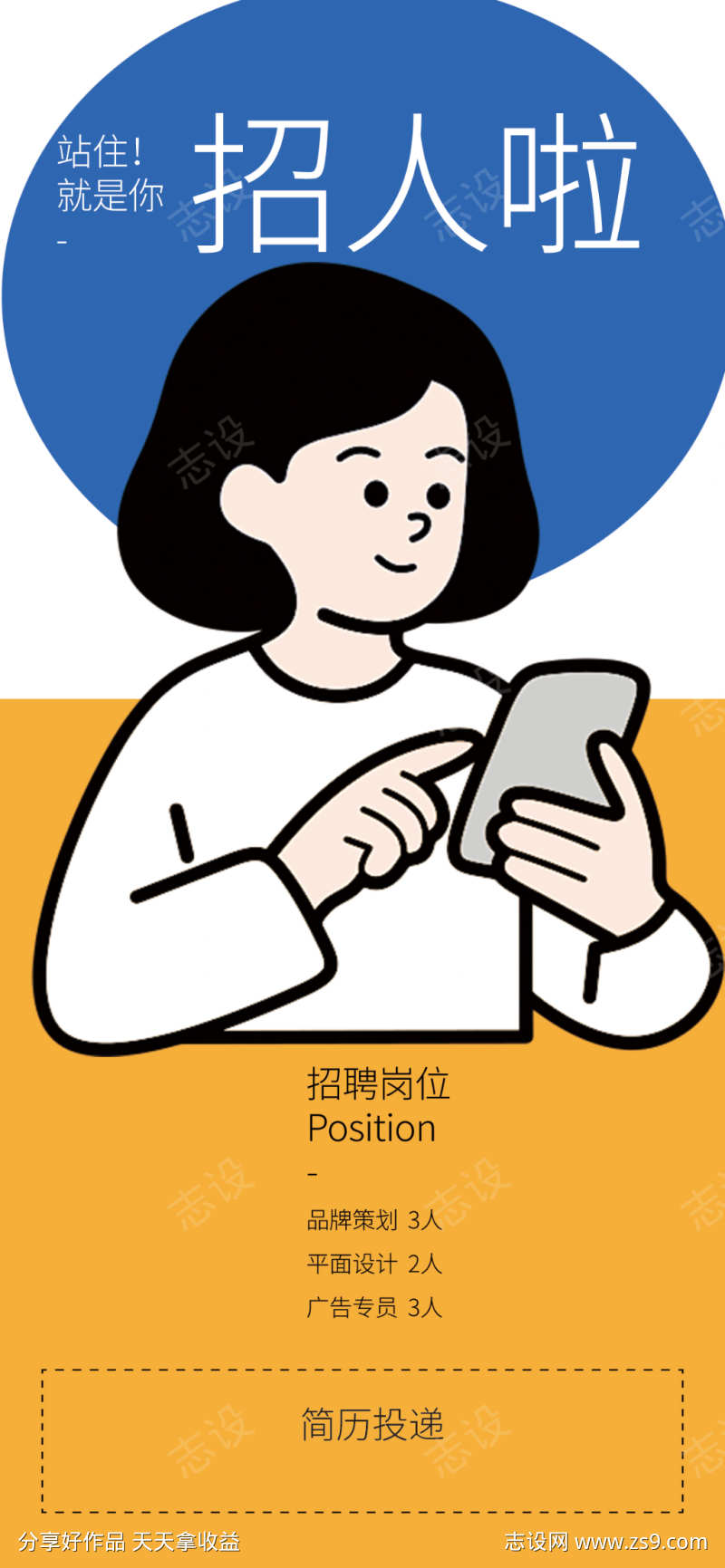 招人的海报