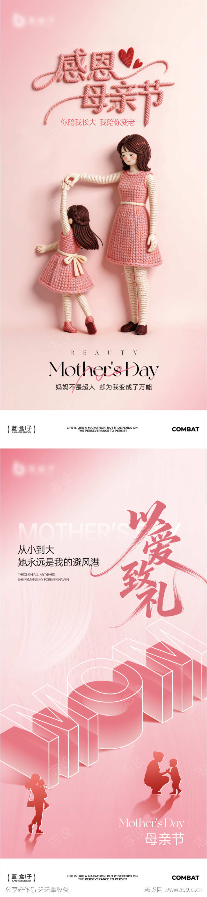 感恩母亲节海报
