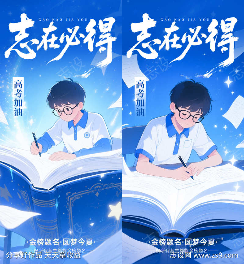 高考加油海报