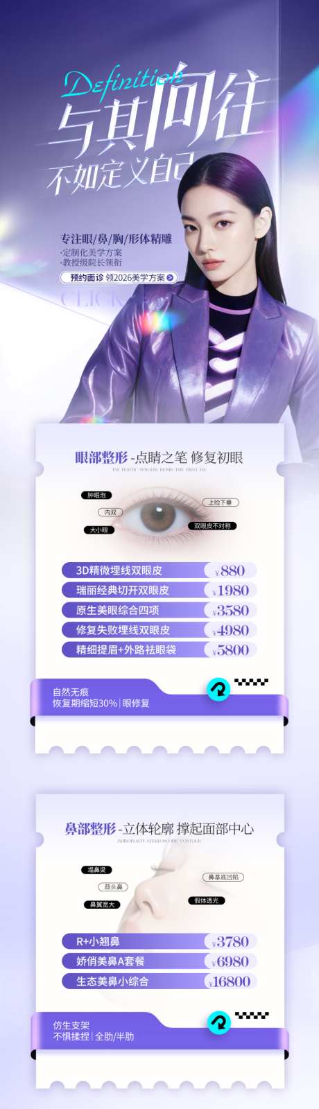 医美整形紫色系详情页海报