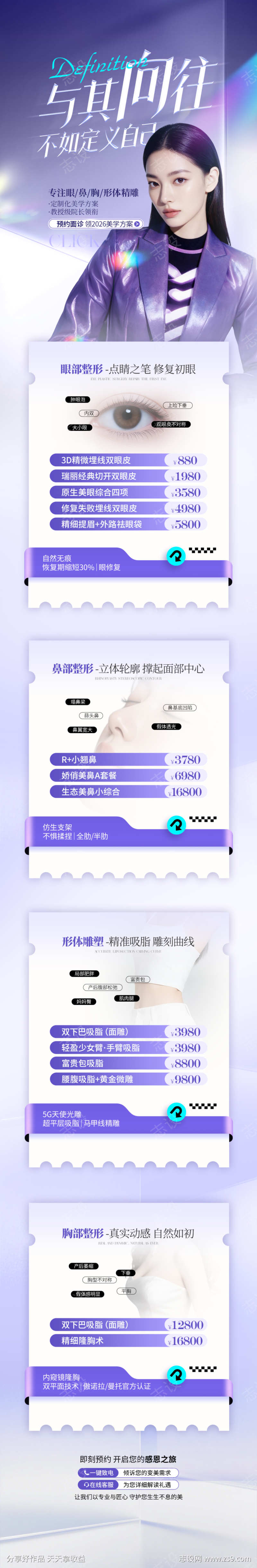 医美整形紫色系详情页海报
