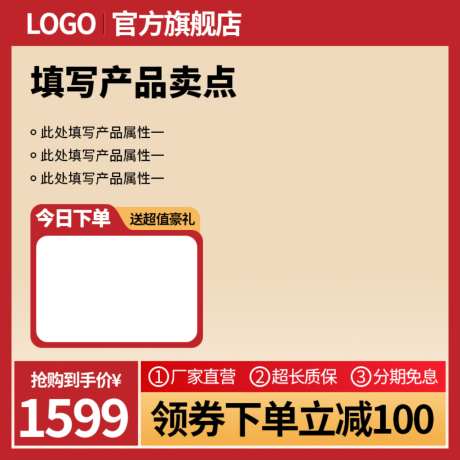 红色电商淘宝活动主图_源文件下载_PSD格式_1024X1024像素-产品,电商,简约-作品编号:2026050816058756-志͵设,网
