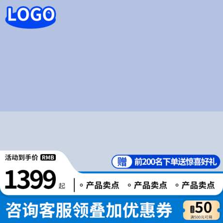 蓝色电商产品活动主图_源文件下载_PSD格式_1024X1024像素-产品,电商,简约-作品编号:2026050816021434-志˙设͵网