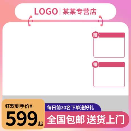 粉色简约电商产品主图_源文件下载_PSD格式_1024X1024像素-活动,产品,电商-作品编号:2026050909291348-志ˉ设˰网