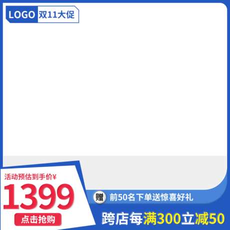 蓝色电商双11大促主图_源文件下载_PSD格式_1024X1024像素-产品,大促,双11-作品编号:2026050909365798-志ʹ֣֤֚֫֗ׄ设˰网