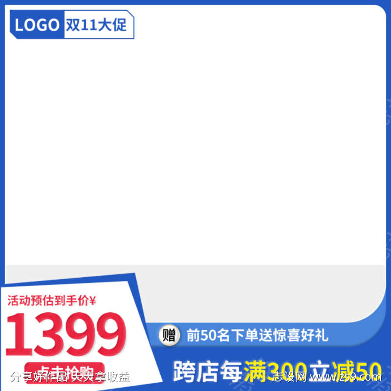 蓝色电商双11大促主图