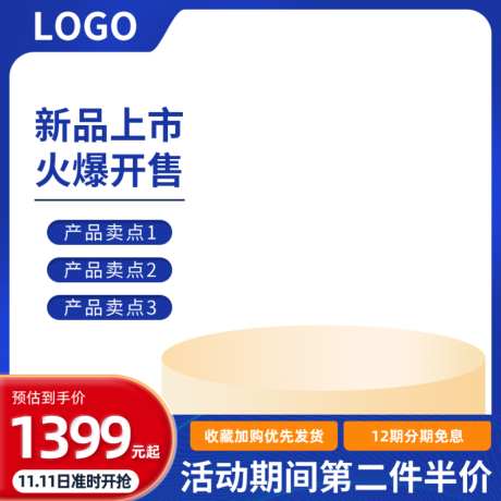 蓝红新品上市电商主图_源文件下载_PSD格式_1024X1024像素-产品,电商,上市-作品编号:2026050909509655-志‘设ˉ网
