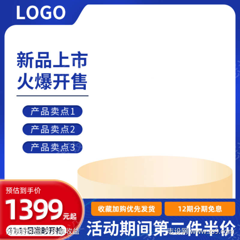 蓝红新品上市电商主图