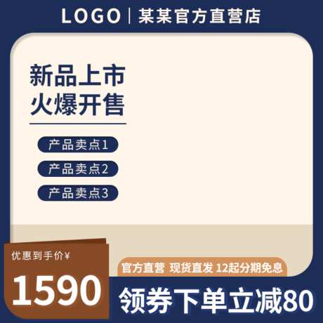 蓝色简约电商主图_源文件下载_PSD格式_1024X1024像素-产品,电商,简约-作品编号:2026050909083694-志·设·网