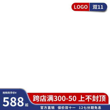 红蓝简约双11电商主图_源文件下载_PSD格式_1024X1024像素-活动,电商,双11-作品编号:2026050909501361-志˙设˰网