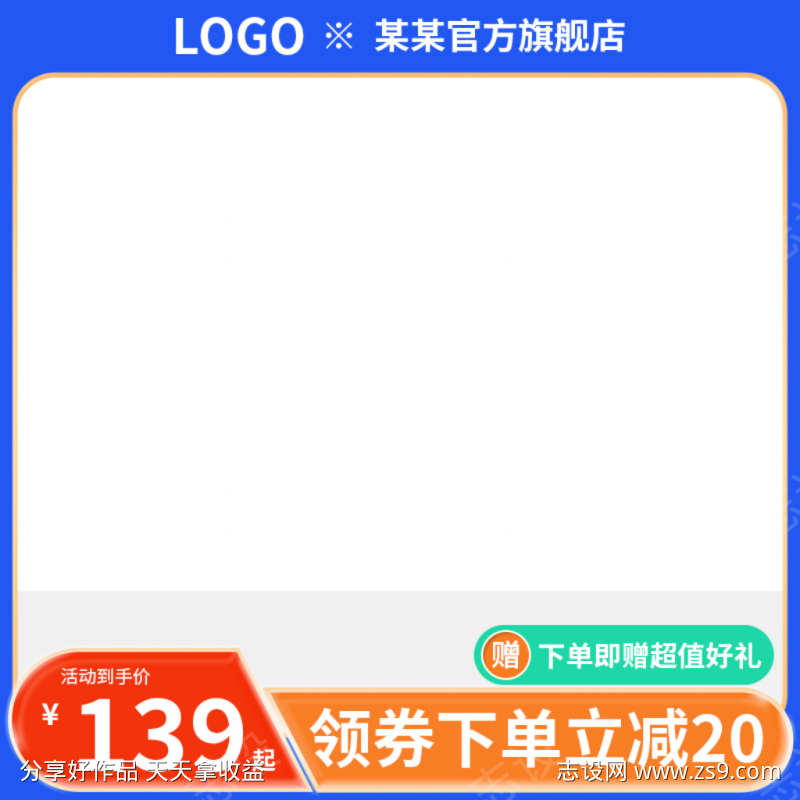 简约电商产品主图