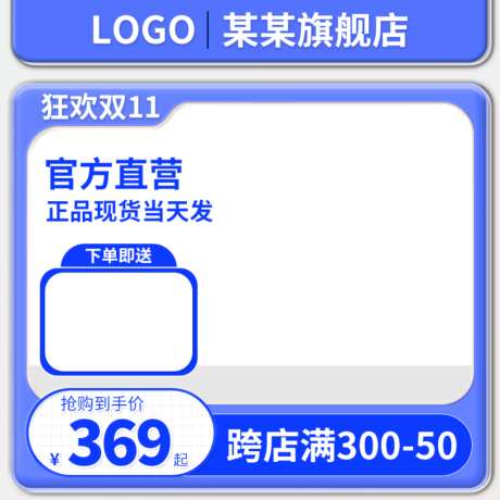 蓝色电商双11大促主图_源文件下载_PSD格式_1024X1024像素-大促,电商,简约-作品编号:2026050816254876-志˘设˱网