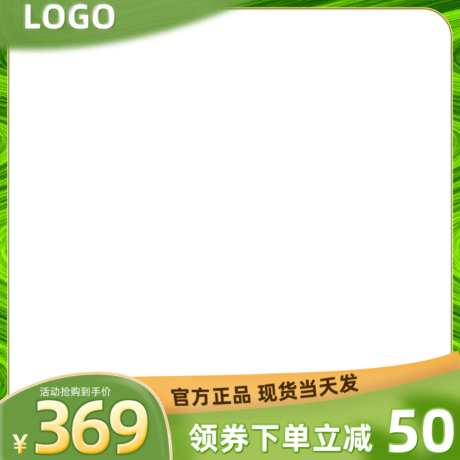 绿色清新简约电商主图