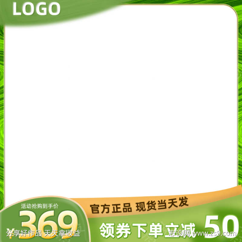 绿色清新简约电商主图
