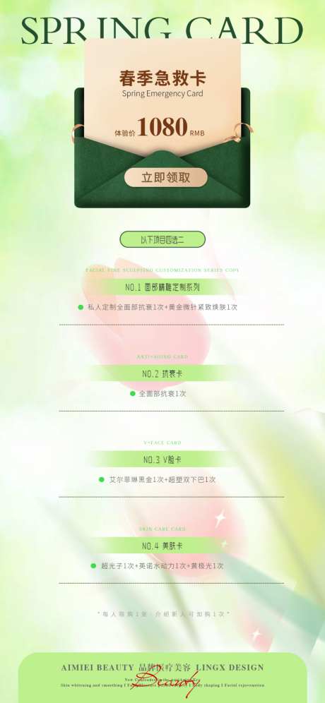 春季项目活动